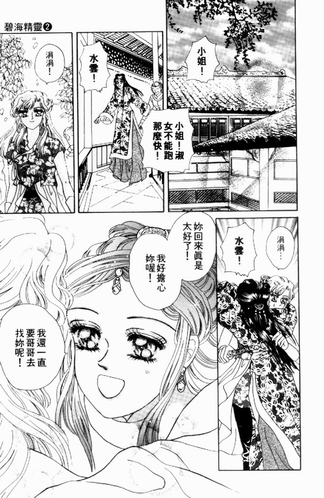 碧海精灵 第2卷 第112页