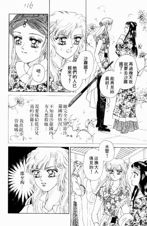 碧海精灵 第2卷 第113页