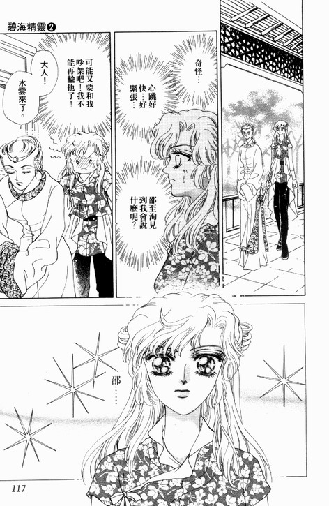 碧海精灵 第2卷 第114页