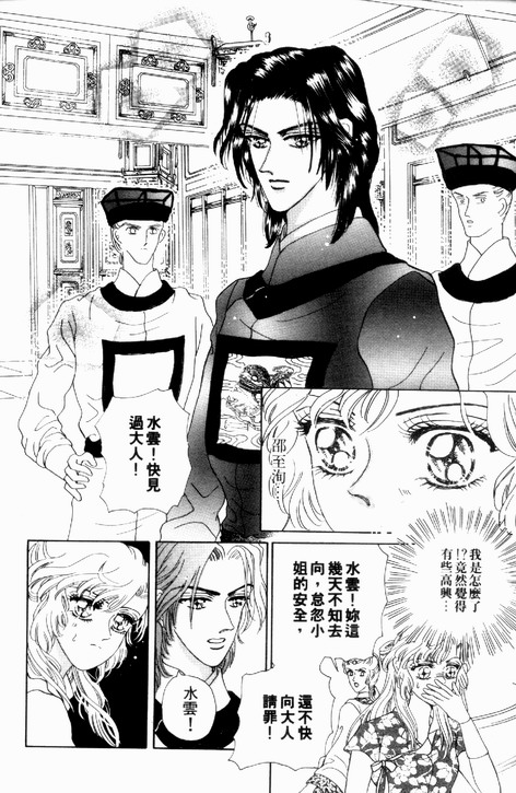 碧海精灵 第2卷 第115页