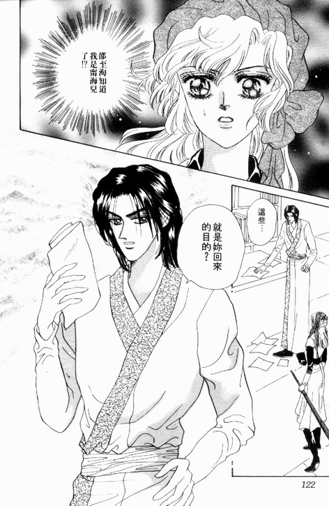 碧海精灵 第2卷 第119页