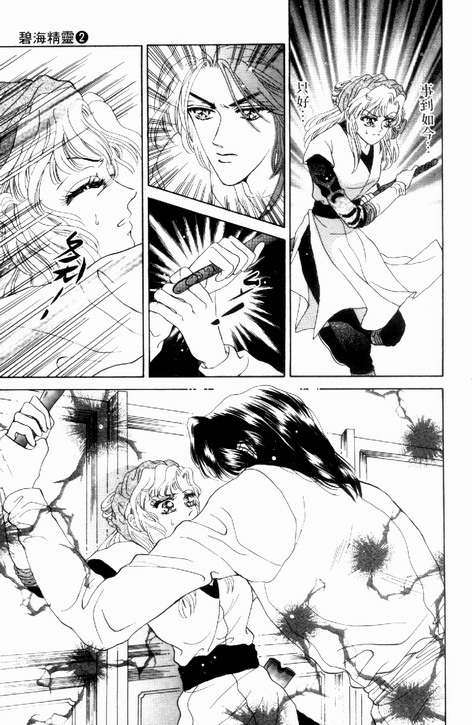 碧海精灵 第2卷 第120页