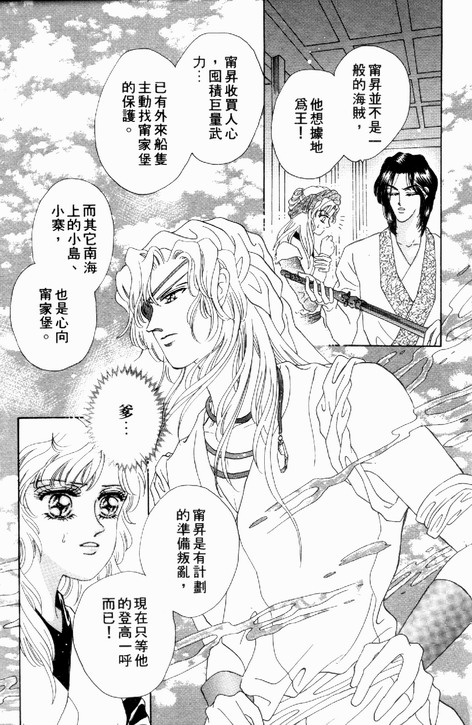 碧海精灵 第2卷 第122页