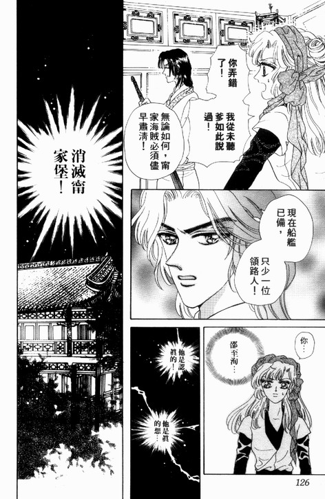 碧海精灵 第2卷 第123页