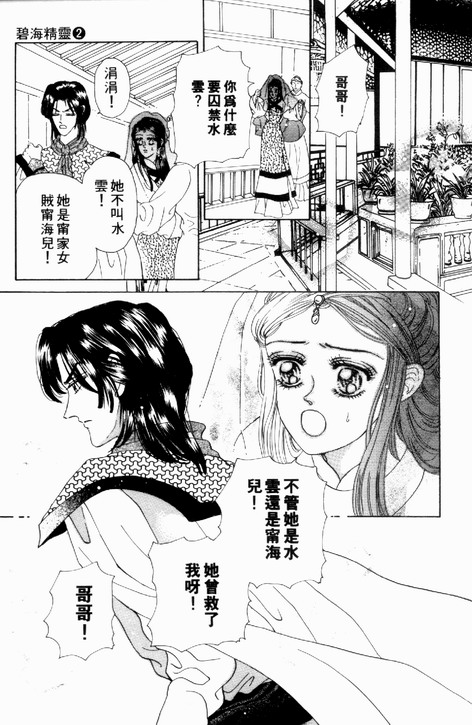 碧海精灵 第2卷 第124页