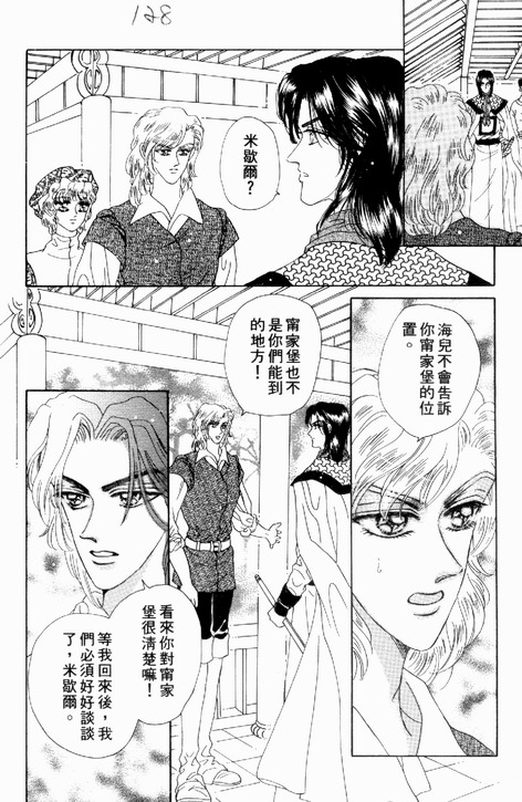 碧海精灵 第2卷 第125页