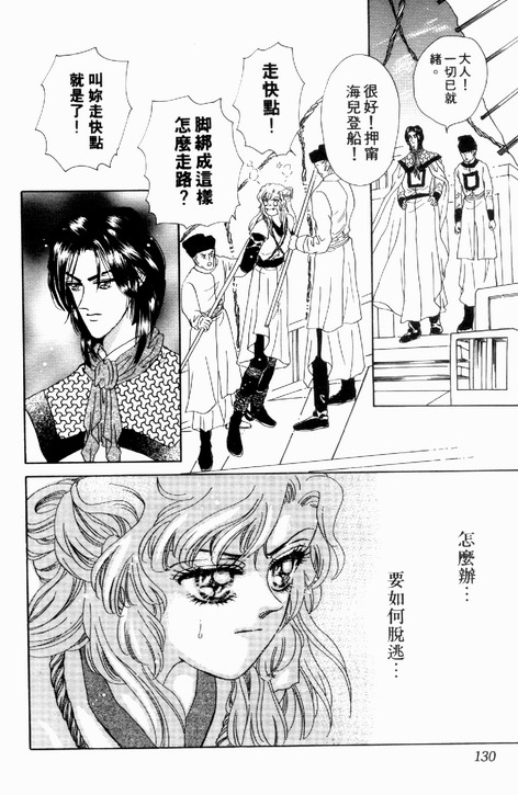 碧海精灵 第2卷 第127页