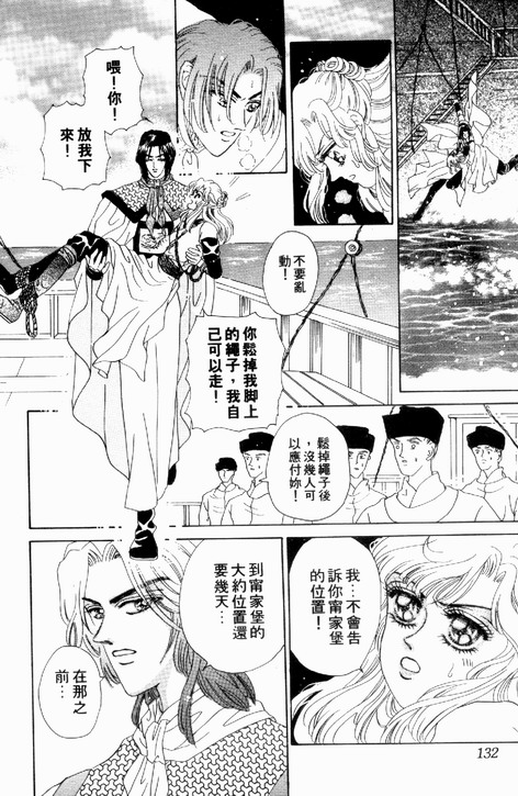 碧海精灵 第2卷 第129页