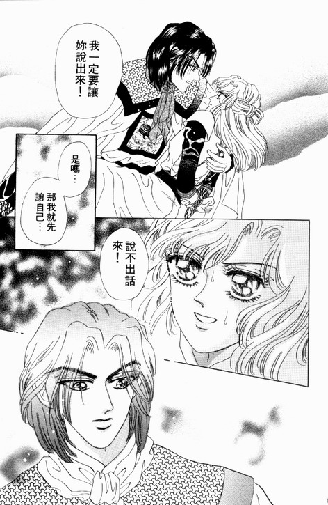 碧海精灵 第2卷 第130页