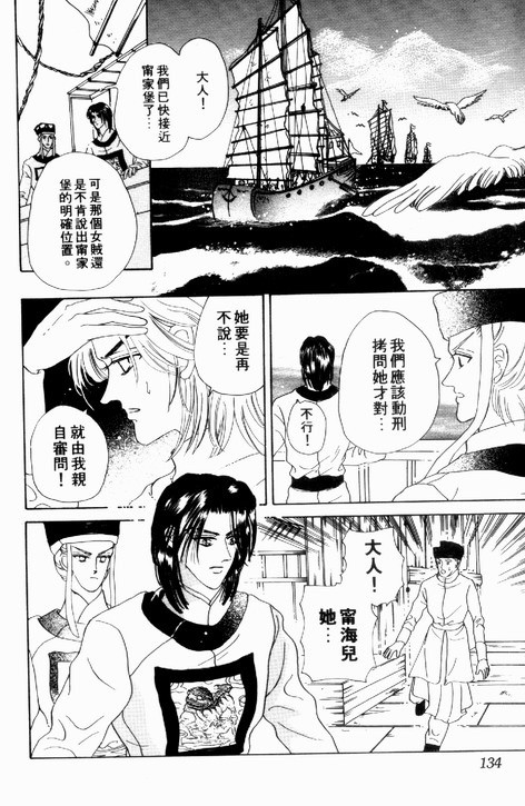 碧海精灵 第2卷 第131页