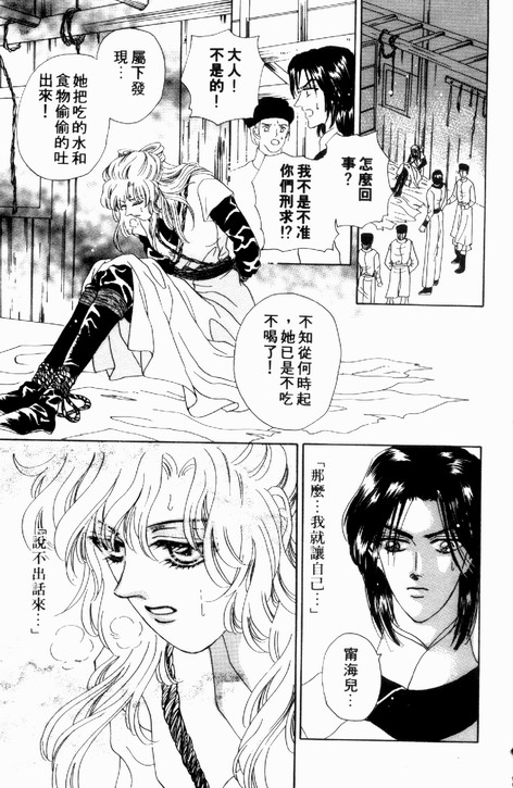 碧海精灵 第2卷 第132页