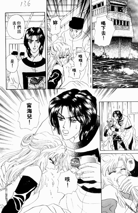 碧海精灵 第2卷 第133页