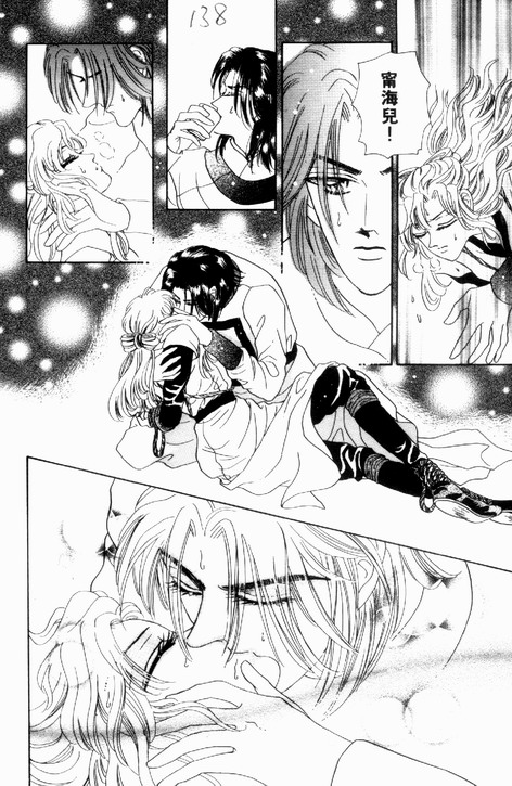 碧海精灵 第2卷 第135页