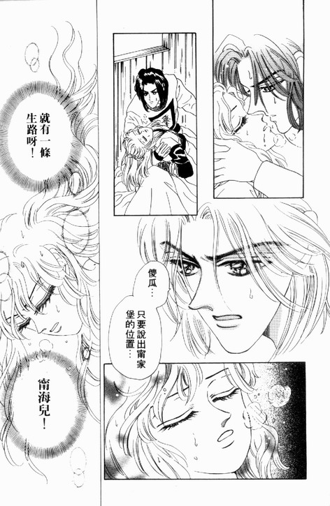 碧海精灵 第2卷 第136页