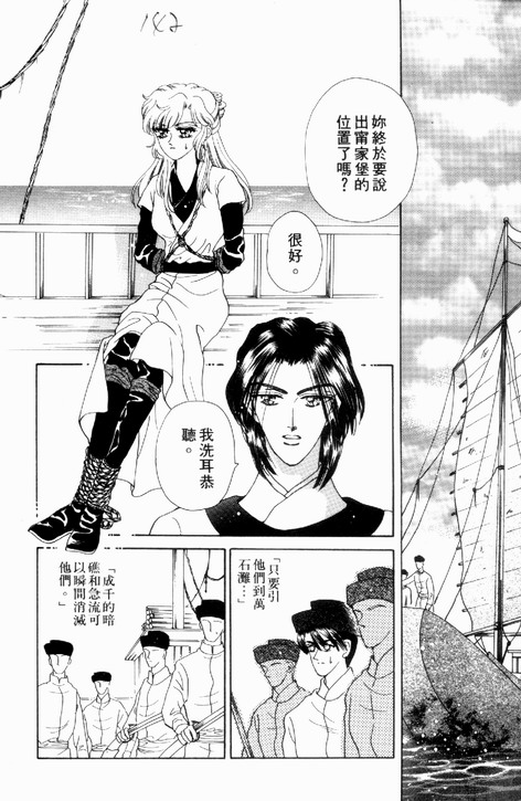 碧海精灵 第2卷 第139页