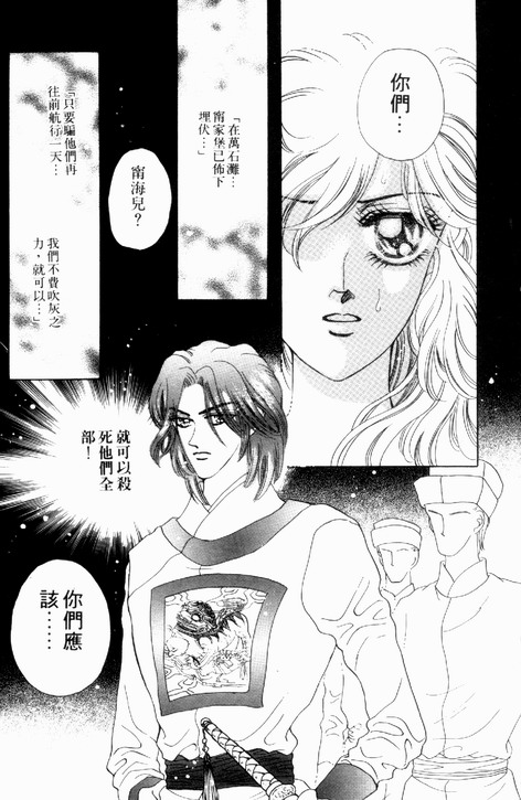 碧海精灵 第2卷 第140页