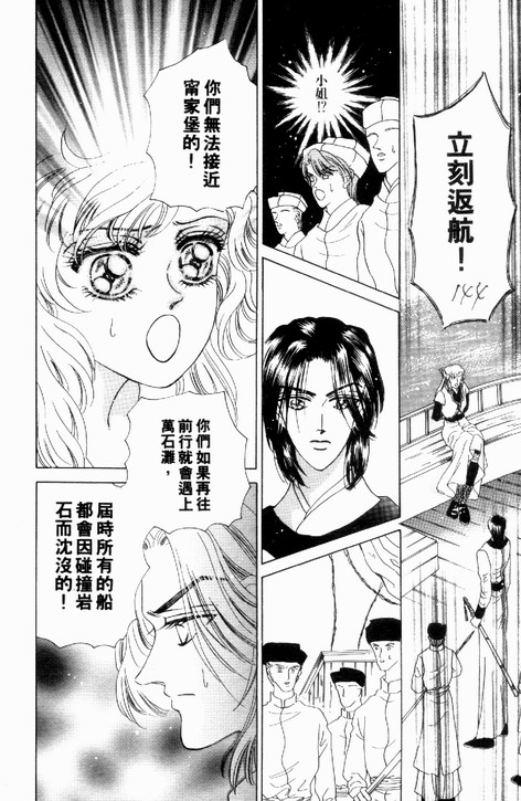 碧海精灵 第2卷 第141页