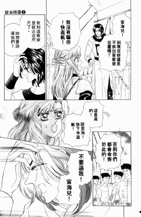 碧海精灵 第2卷 第142页