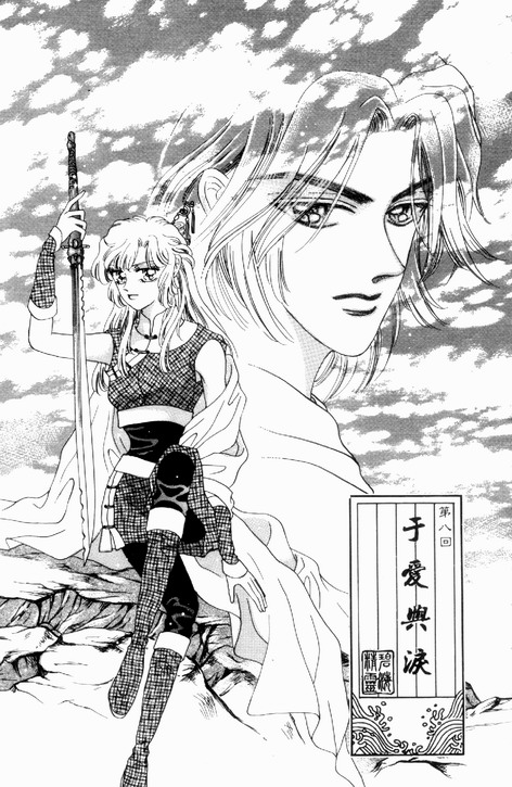 碧海精灵 第2卷 第148页