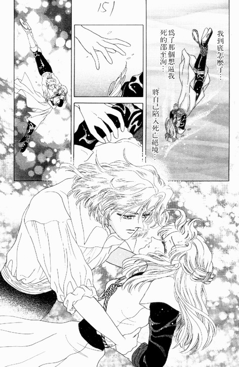 碧海精灵 第2卷 第149页