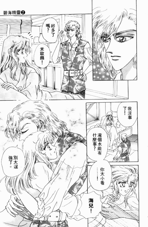 碧海精灵 第2卷 第152页
