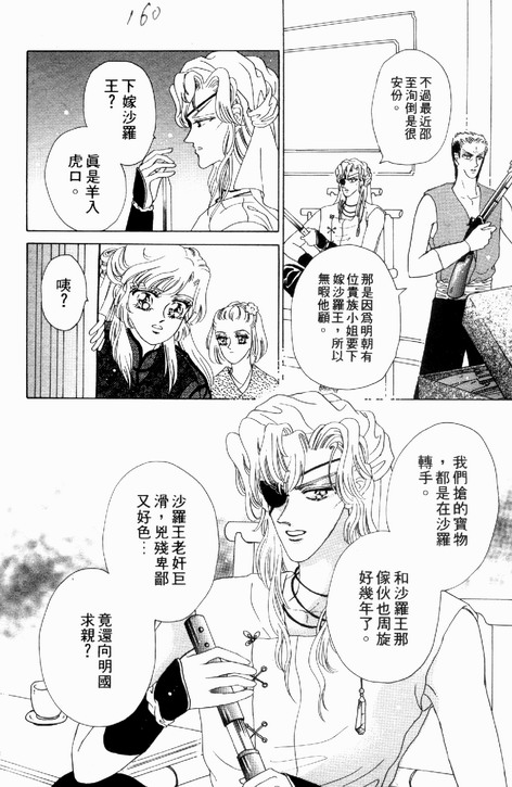 碧海精灵 第2卷 第157页