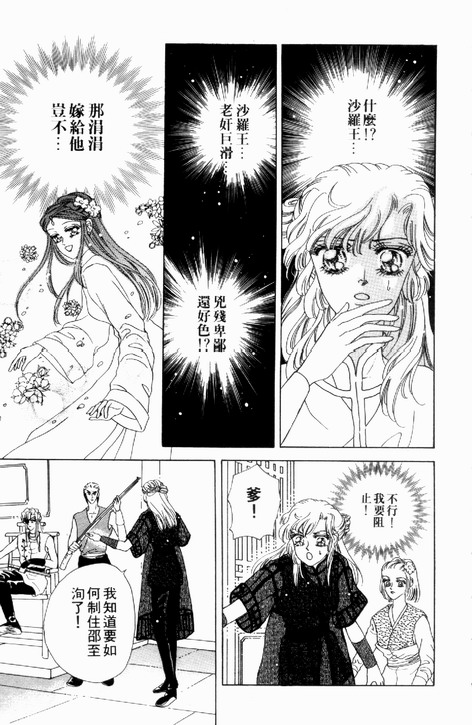 碧海精灵 第2卷 第158页