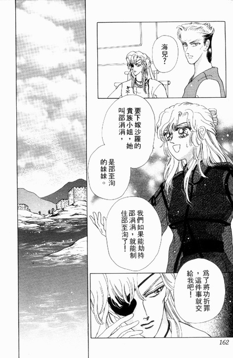 碧海精灵 第2卷 第159页