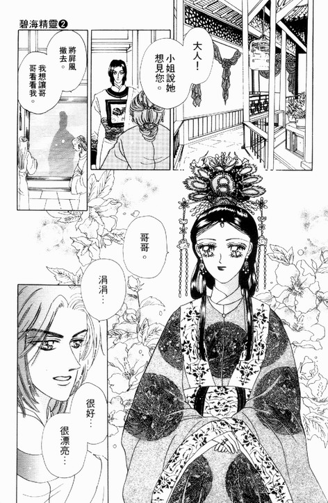 碧海精灵 第2卷 第160页