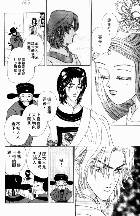 碧海精灵 第2卷 第161页