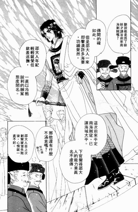 碧海精灵 第2卷 第162页