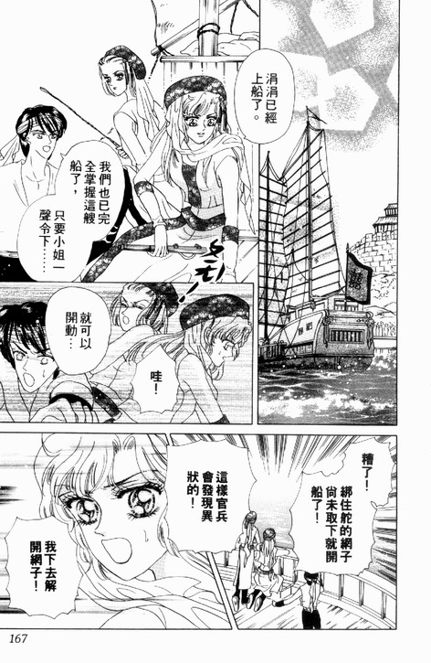 碧海精灵 第2卷 第164页