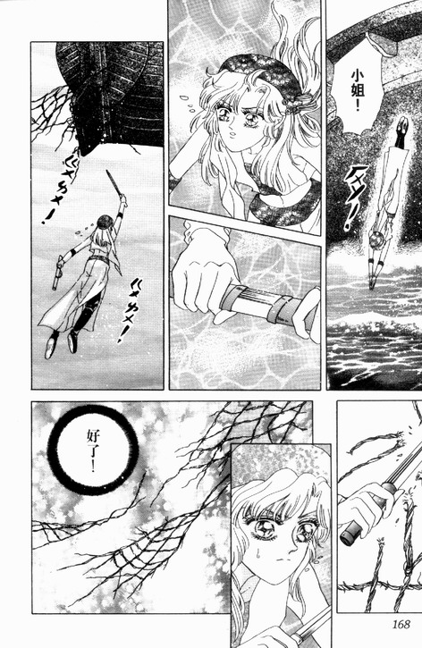 碧海精灵 第2卷 第165页