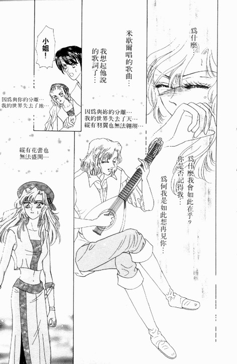 碧海精灵 第2卷 第168页