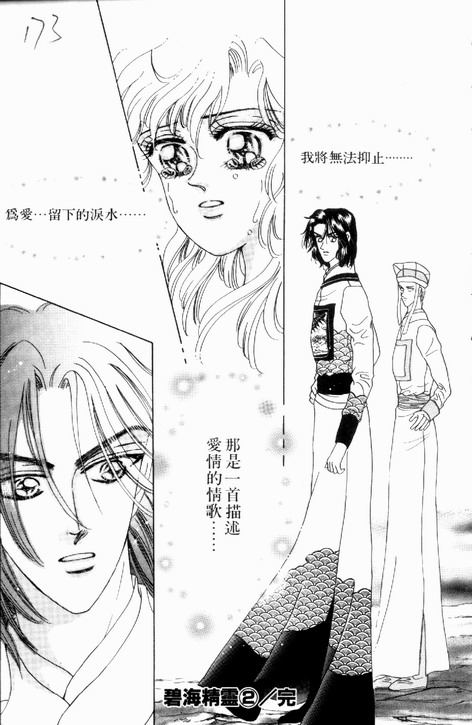 碧海精灵 第2卷 第170页