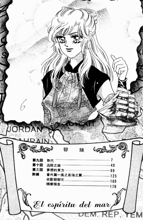 碧海精灵 第3卷 第3页