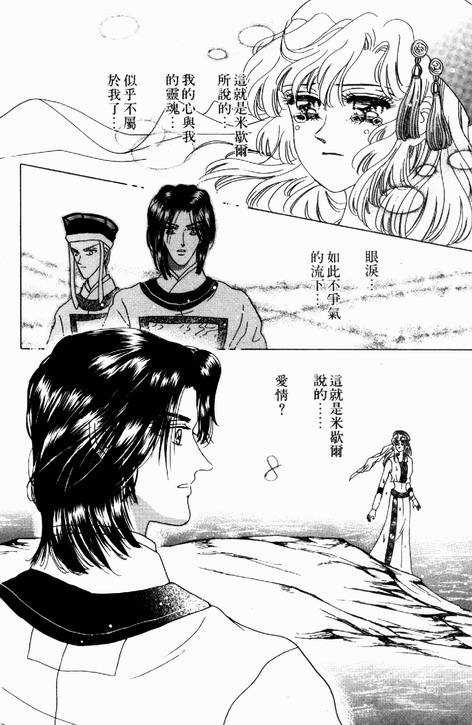 碧海精灵 第3卷 第5页