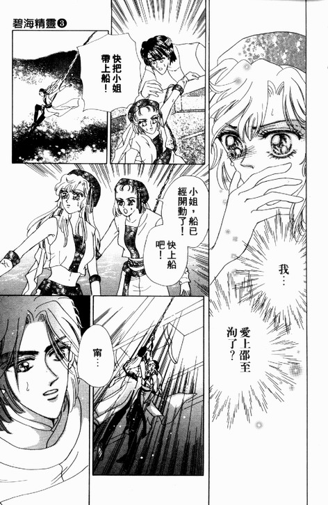 碧海精灵 第3卷 第6页