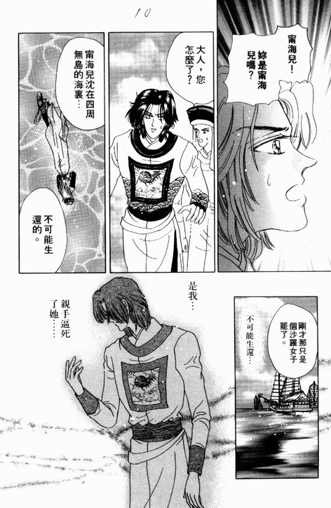 碧海精灵 第3卷 第7页