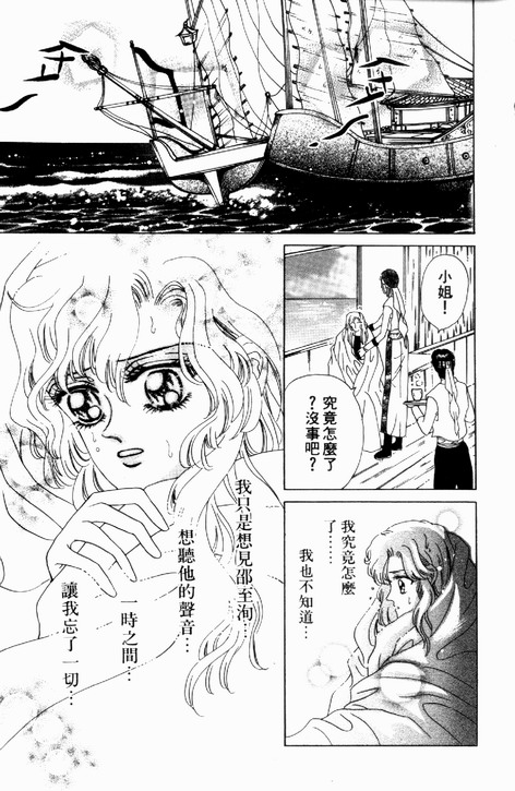 碧海精灵 第3卷 第8页