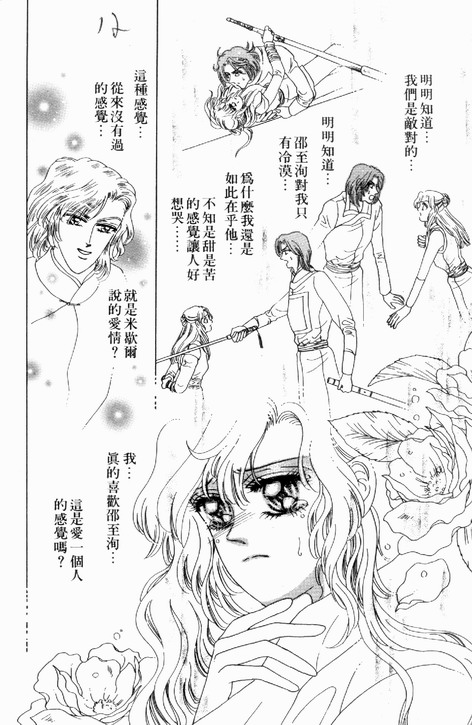 碧海精灵 第3卷 第9页