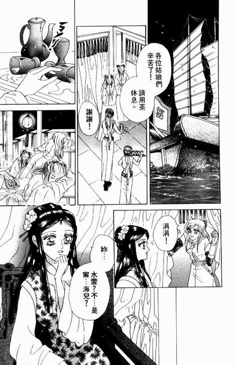 碧海精灵 第3卷 第10页