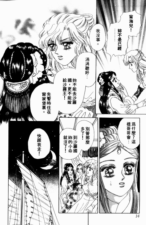 碧海精灵 第3卷 第11页