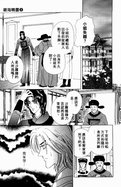 碧海精灵 第3卷 第12页