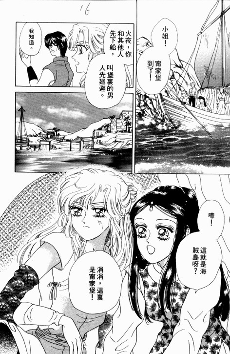 碧海精灵 第3卷 第13页