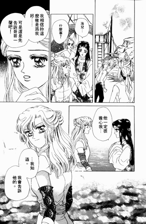 碧海精灵 第3卷 第14页