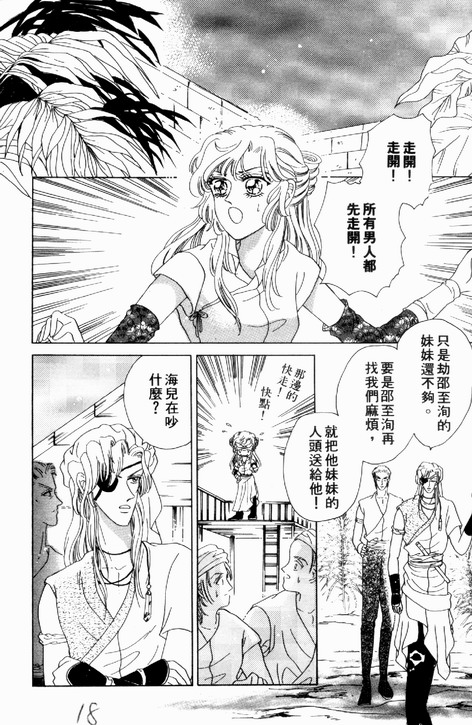 碧海精灵 第3卷 第15页