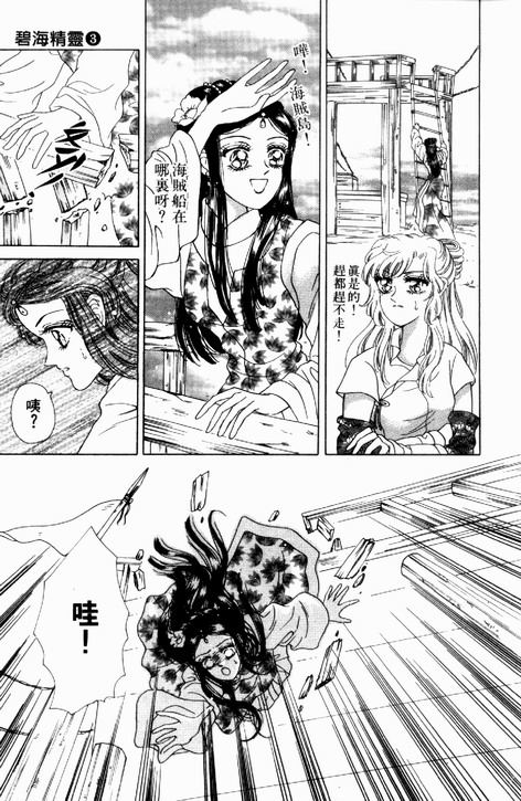 碧海精灵 第3卷 第16页
