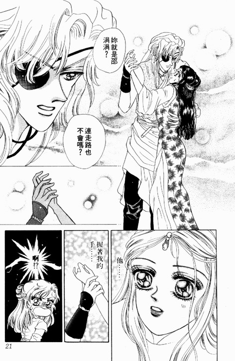 碧海精灵 第3卷 第18页