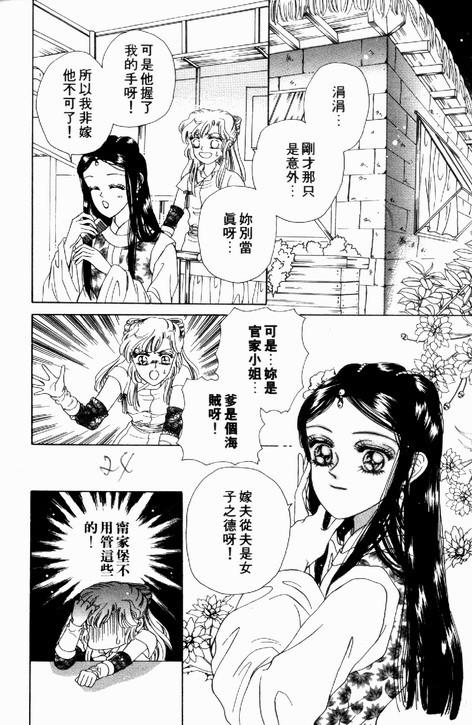 碧海精灵 第3卷 第21页